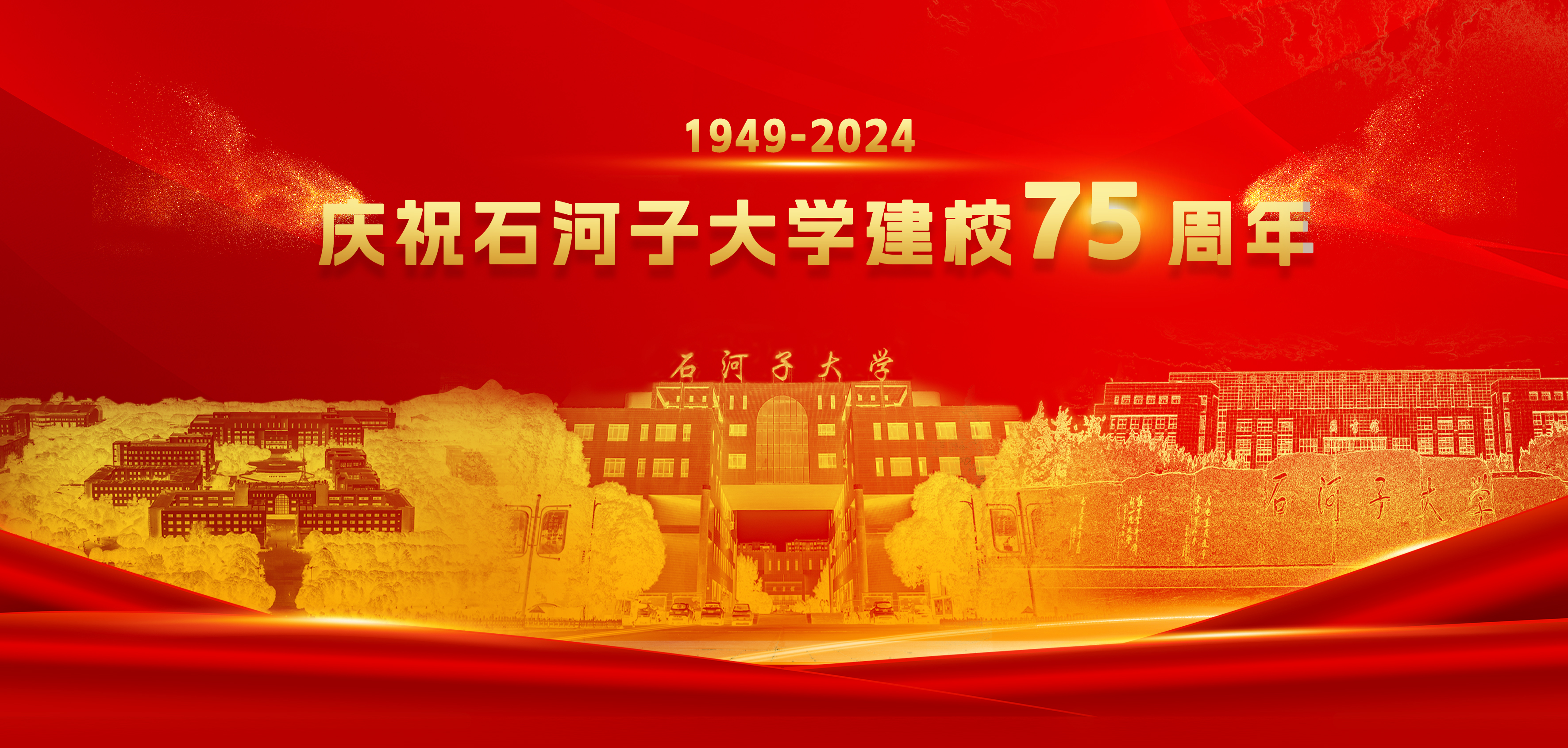 庆祝36365线路检测中心入口建校75周年